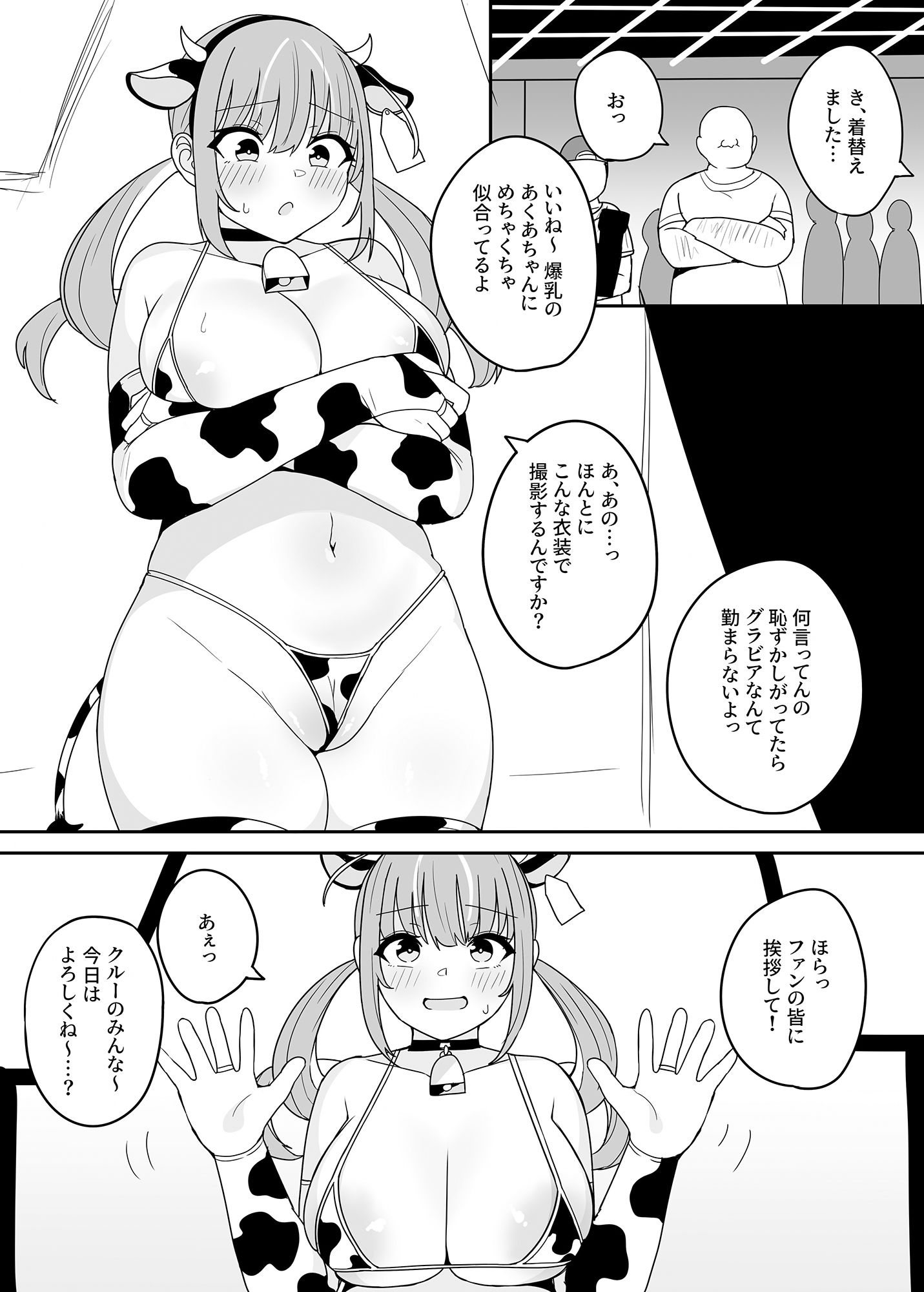 『もうHなコトやめてください?』〜痴〇、強●レ〇プ、フ〇ラ、二穴〇め…毎日おじさん達に犯●れる気弱な爆乳配信者ちゃん〜