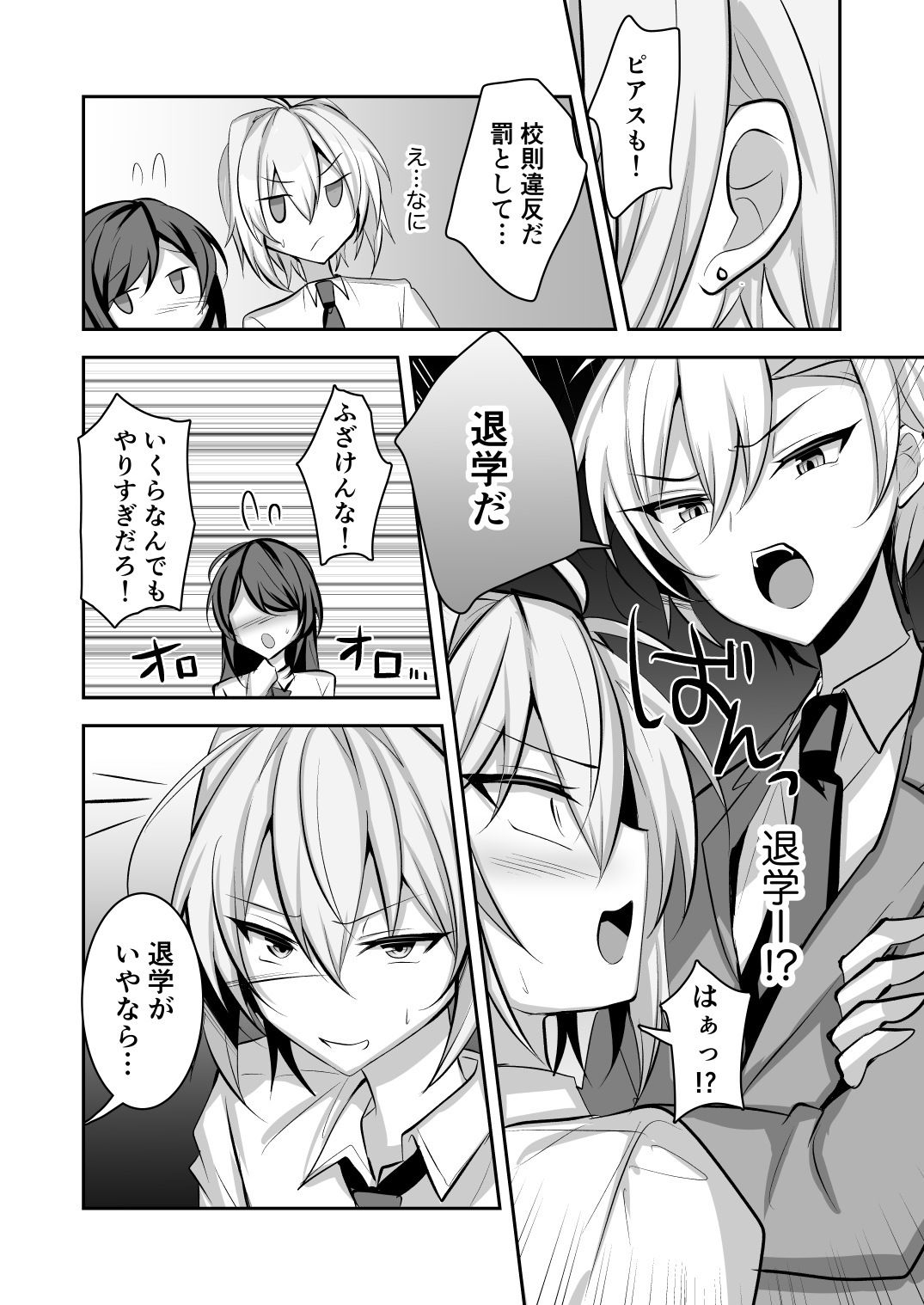 サンプル画像2:校則を破った俺が先生にメス堕ち指導される(うるうるあるてぃめっと) [d_291680]