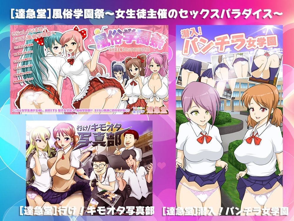 サンプル画像3:学園もの作品集(達急堂) [d_291684]