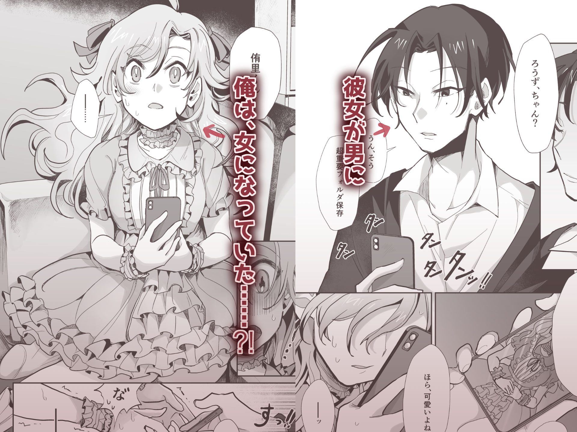 サンプル画像5:とらんすかっぷる〜俺が女で彼女が男〜(十色彩) [d_291691]