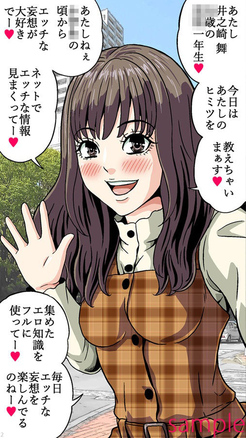 サンプル画像1:妄想オナニー少女〜処女の肉便器妄想とエッチな遊び〜(妄想界の住人は生きている。) [d_291722]