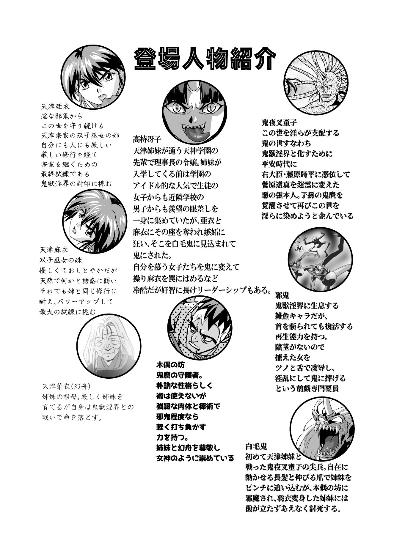 サンプル画像1:ザコ鬼が過去に転生して天敵の双子巫女に逆転リベンジ！(千本トリイ) [d_291755]