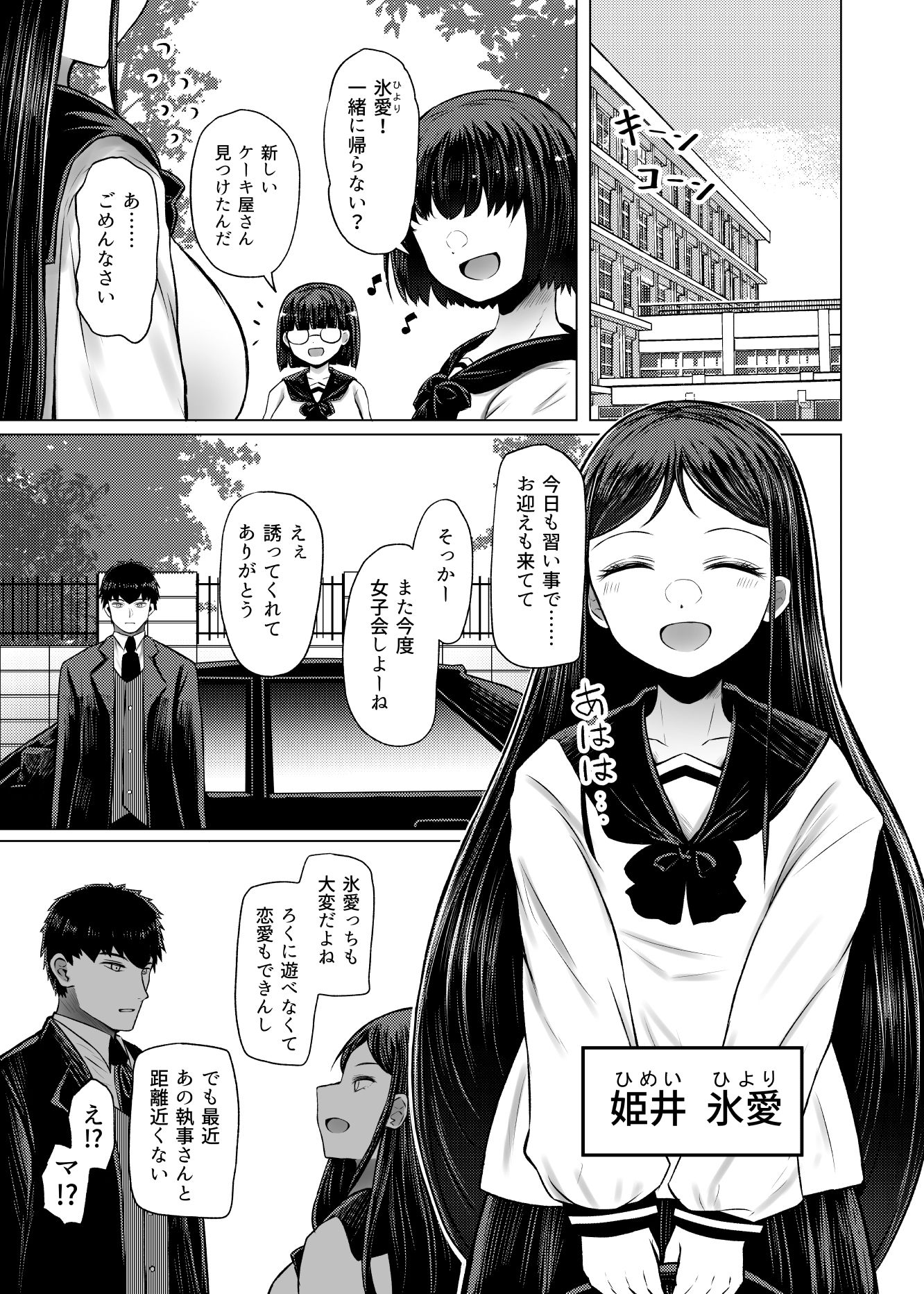 サンプル画像1:変態ドMお嬢様は仮想空間で愛されたい(ふらふらトキシン) [d_291800]