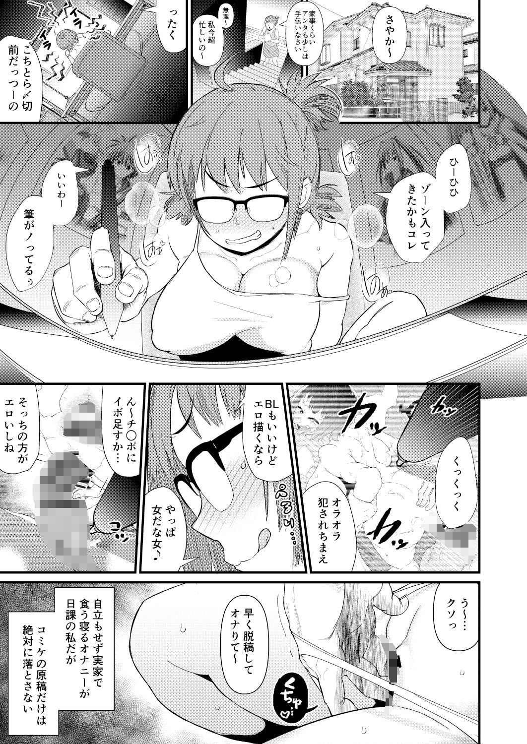 サンプル画像1:女性同人作家のオフパコ事情(暁勝家のサークル) [d_291807]