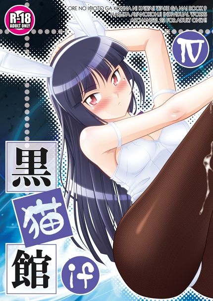 サンプル画像1:黒猫館 if IV(ARCHANGEL) [d_291809]