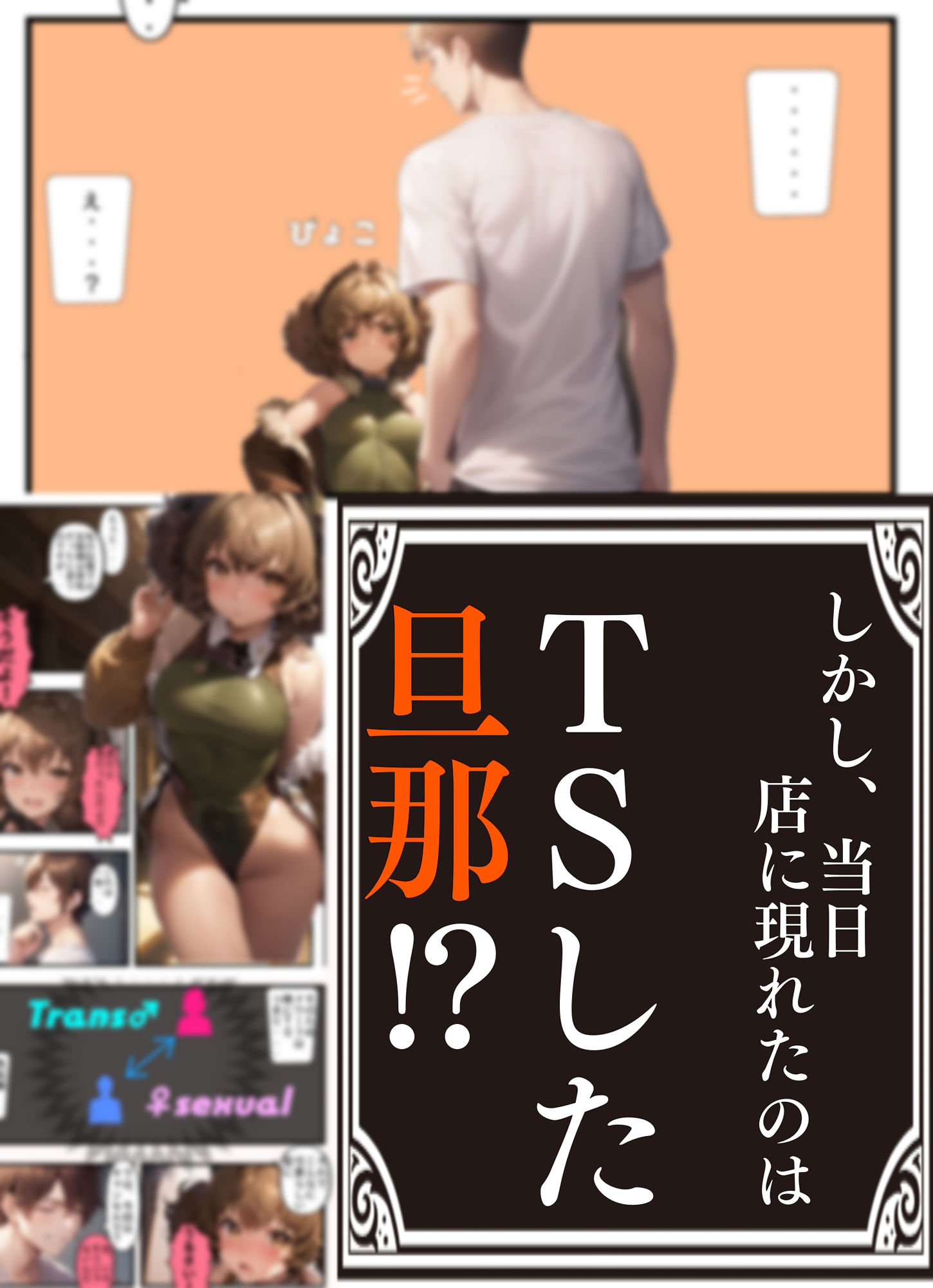 サンプル画像2:異種族NTR〜TSドワーフ編〜(AIでも愛はある) [d_291842]