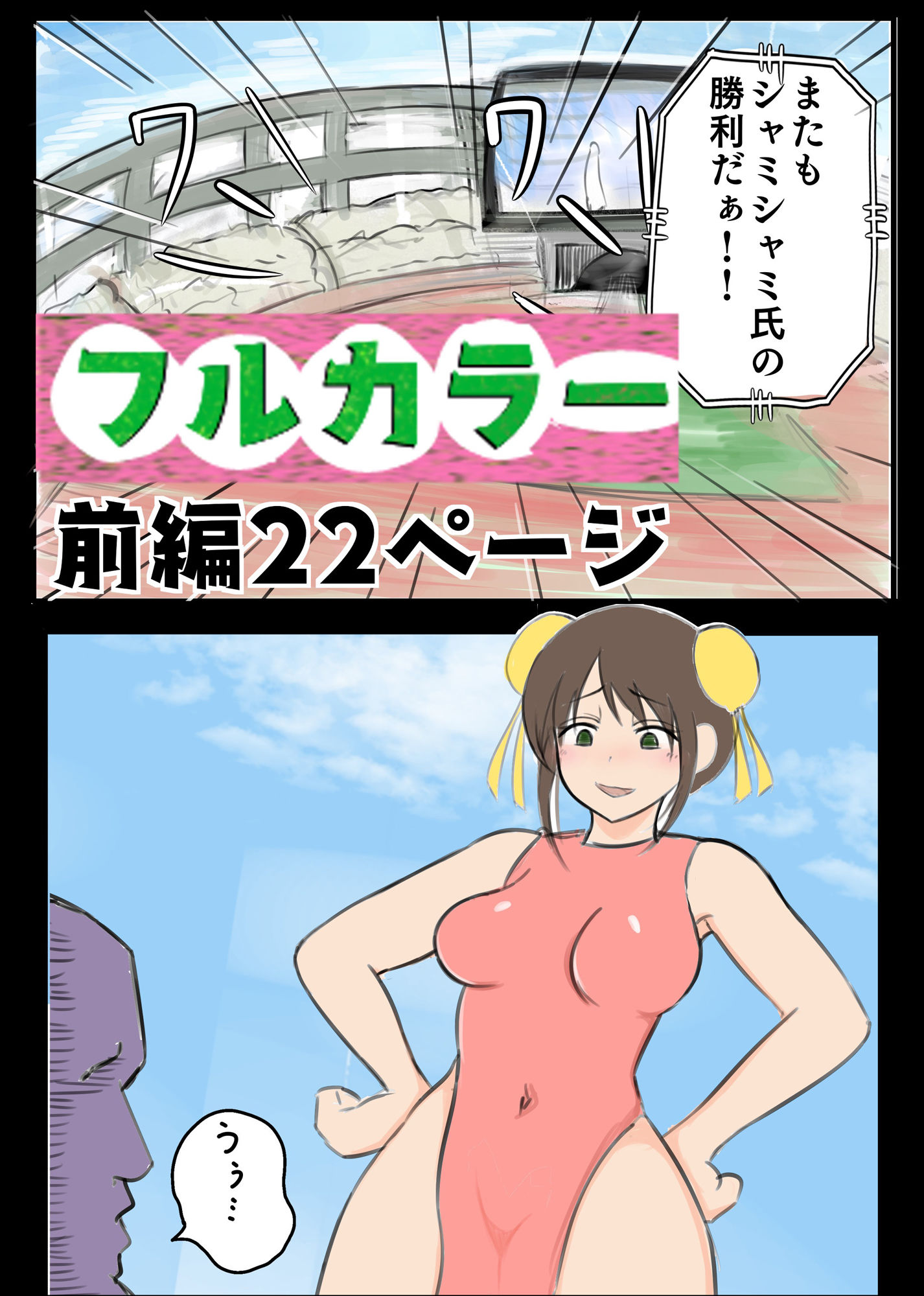 サンプル画像2:生意気最強カンフー娘がお仕置きナマファック！！(コラコラコラーゲン) [d_291854]