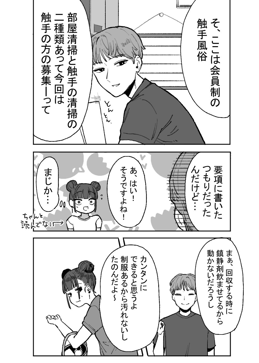 サンプル画像4:触手風俗清掃バイト(およぎ) [d_291932]