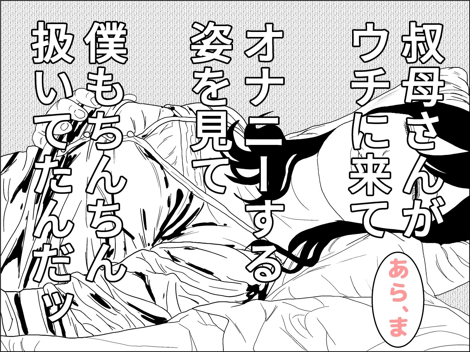 夏の想い出 モノクロ版