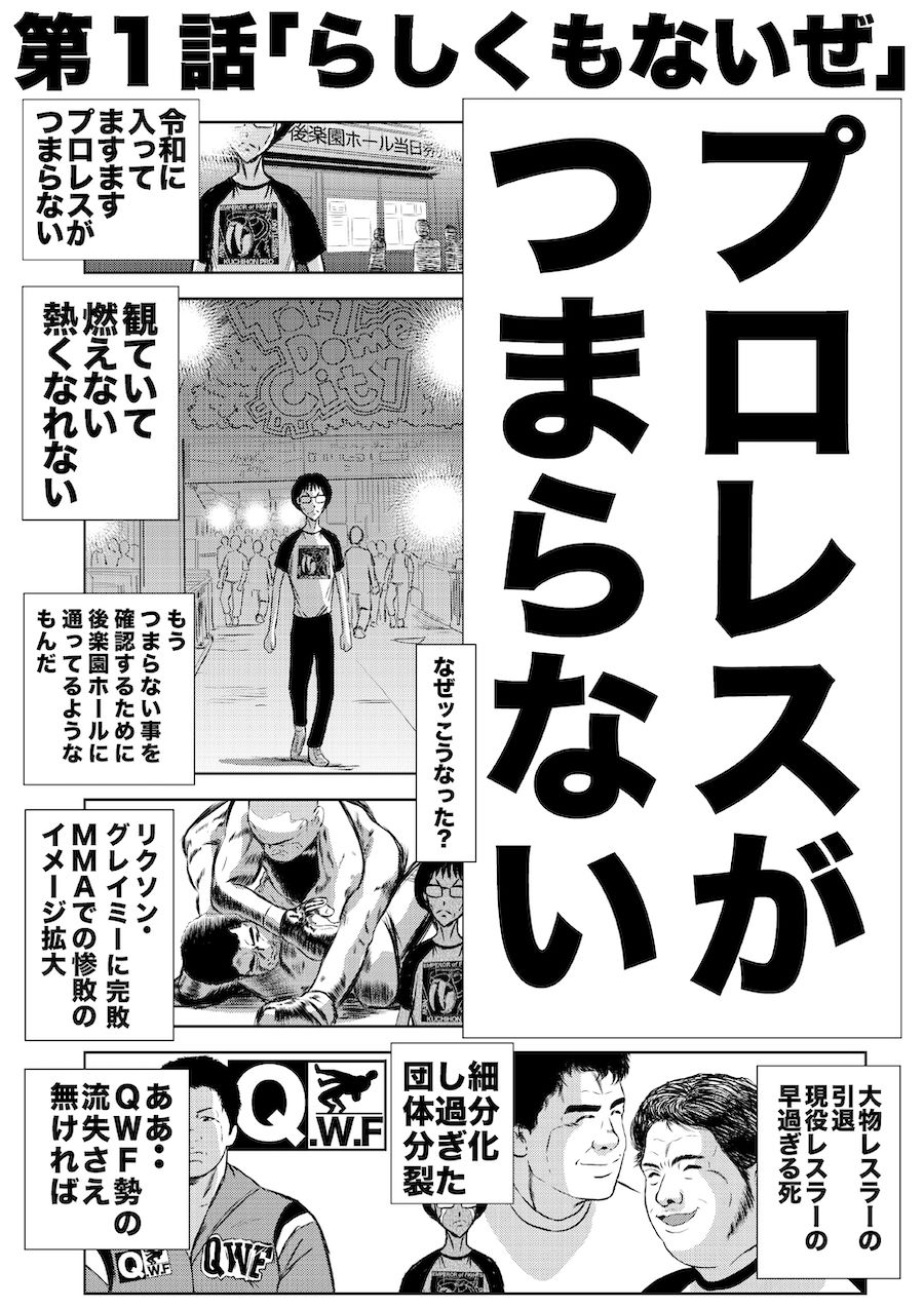 サンプル画像2:転生したら昭和中堅レスラーだった件・第1話〜第5話(徳光康之) [d_291956]