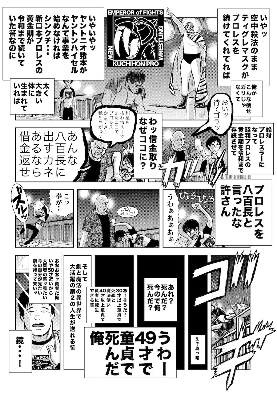 サンプル画像3:転生したら昭和中堅レスラーだった件・第1話〜第5話(徳光康之) [d_291956]