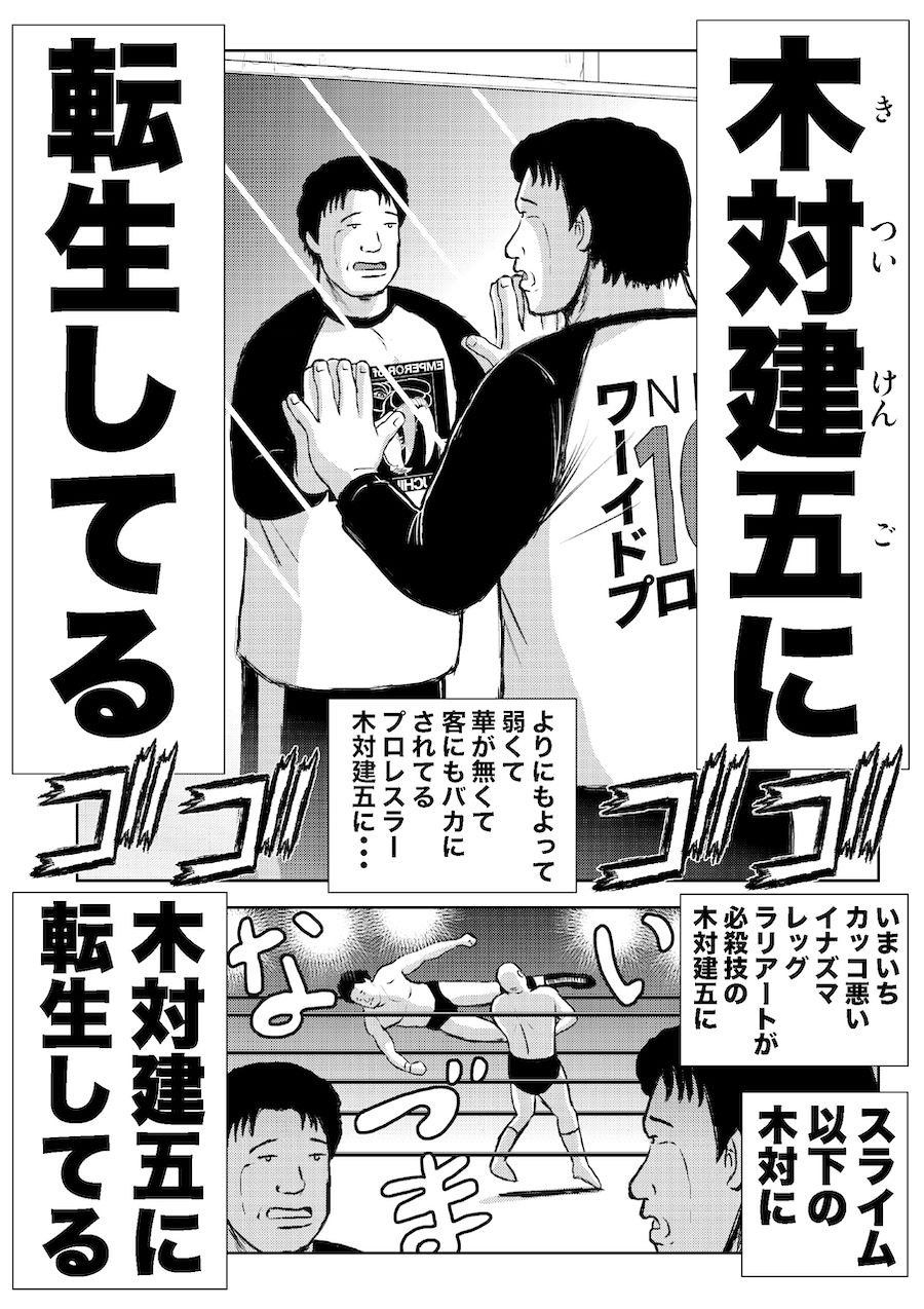 サンプル画像4:転生したら昭和中堅レスラーだった件・第1話〜第5話(徳光康之) [d_291956]