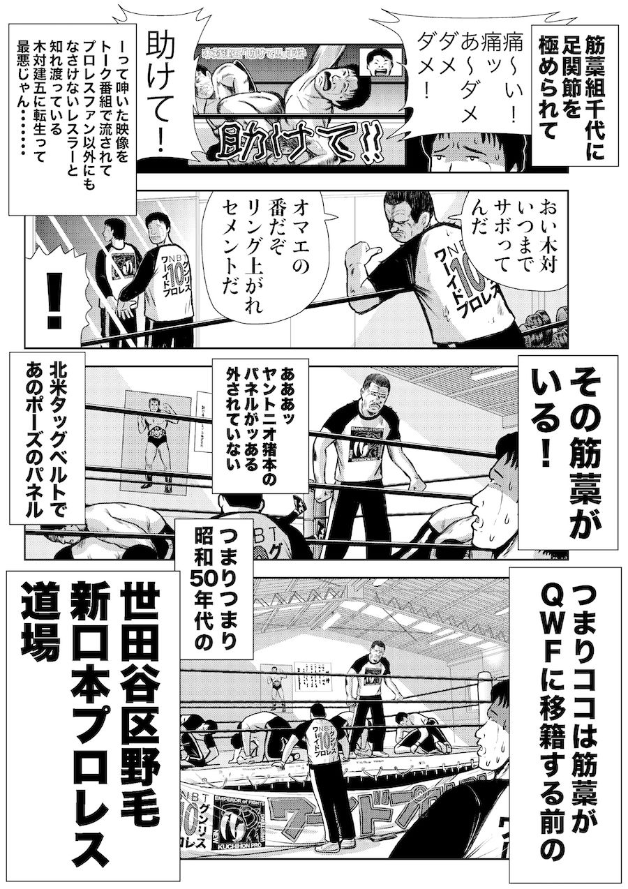 サンプル画像5:転生したら昭和中堅レスラーだった件・第1話〜第5話(徳光康之) [d_291956]