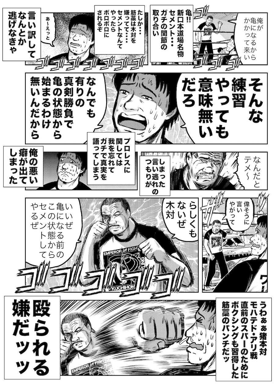 サンプル画像6:転生したら昭和中堅レスラーだった件・第1話〜第5話(徳光康之) [d_291956]