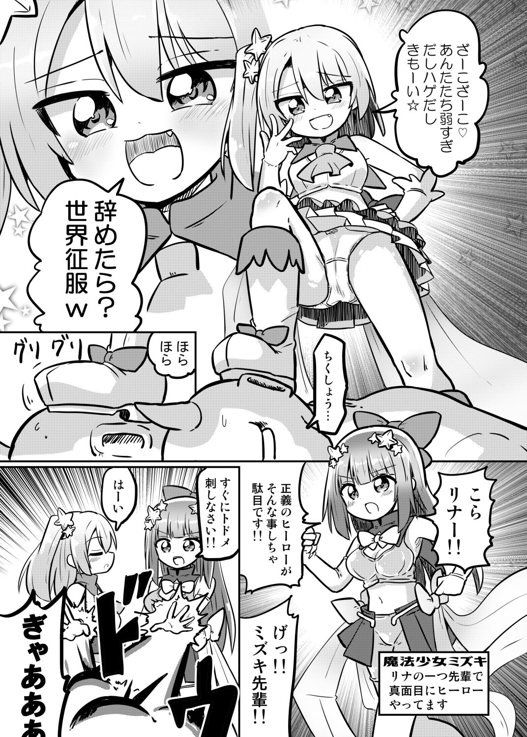 サンプル画像1:魔法少女リナ〜生意気魔法少女敗北わからせ〜(さね野郎) [d_291975]