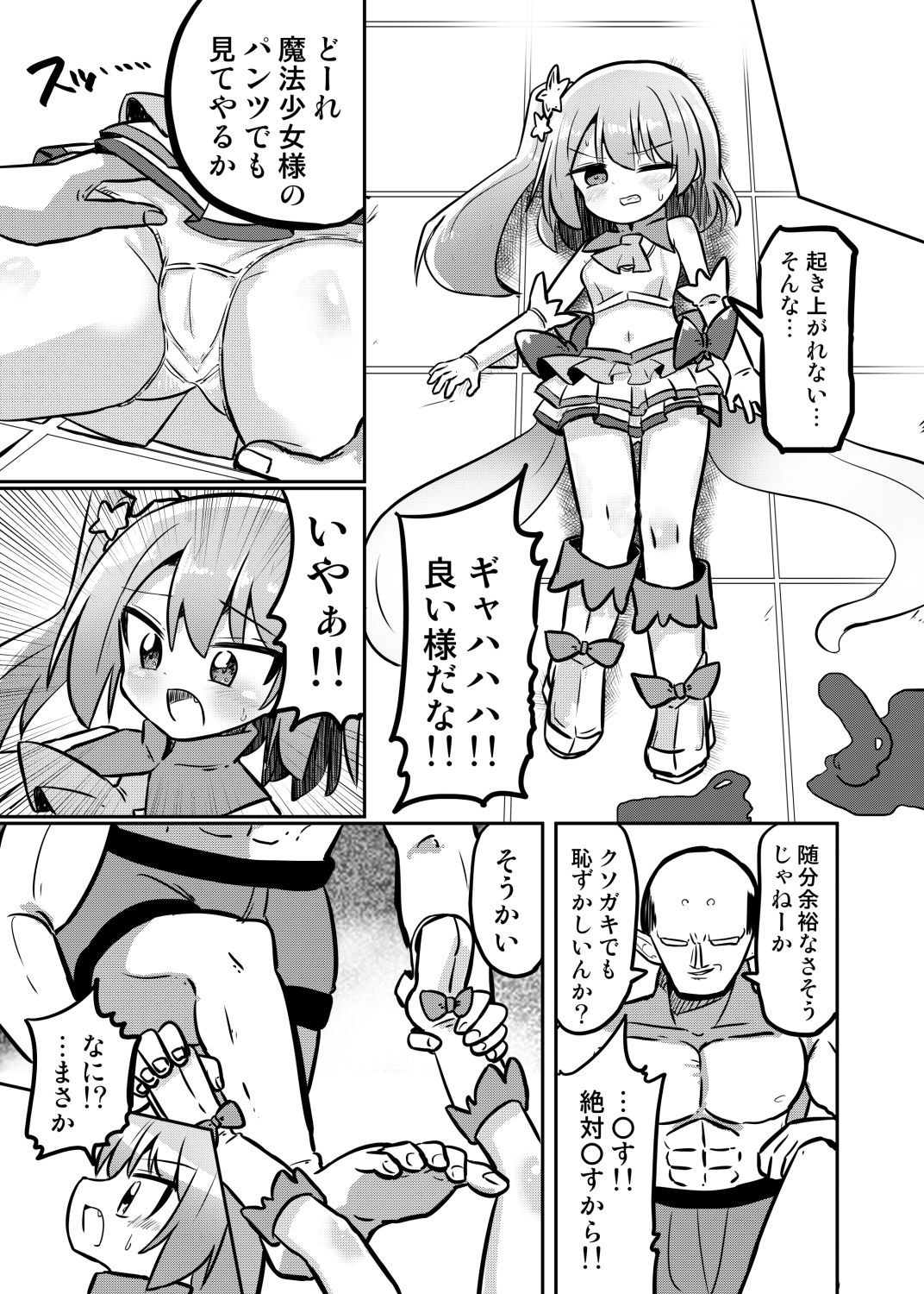 サンプル画像4:魔法少女リナ〜生意気魔法少女敗北わからせ〜(さね野郎) [d_291975]