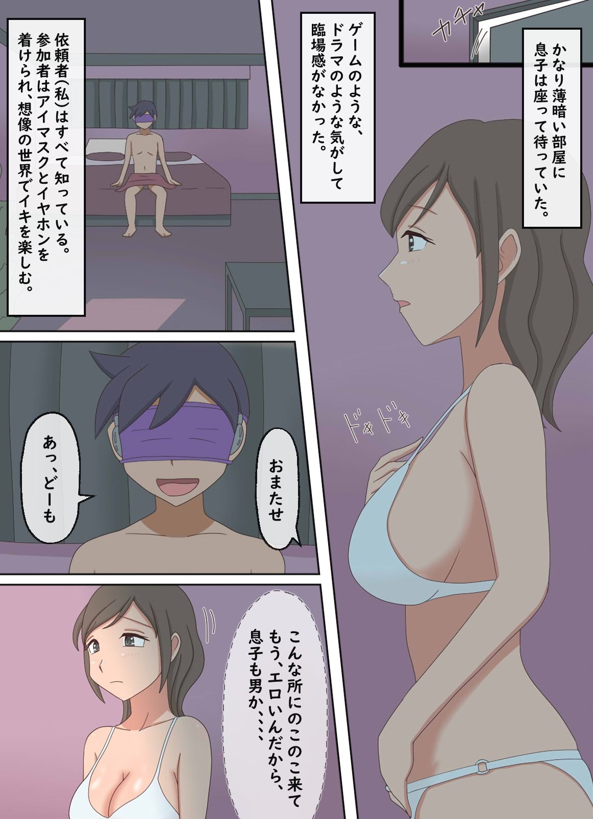 サンプル画像6:【熟えち11】親子エッチの動画を見ていたら息子としたくなった話(熟えちランド) [d_291978]