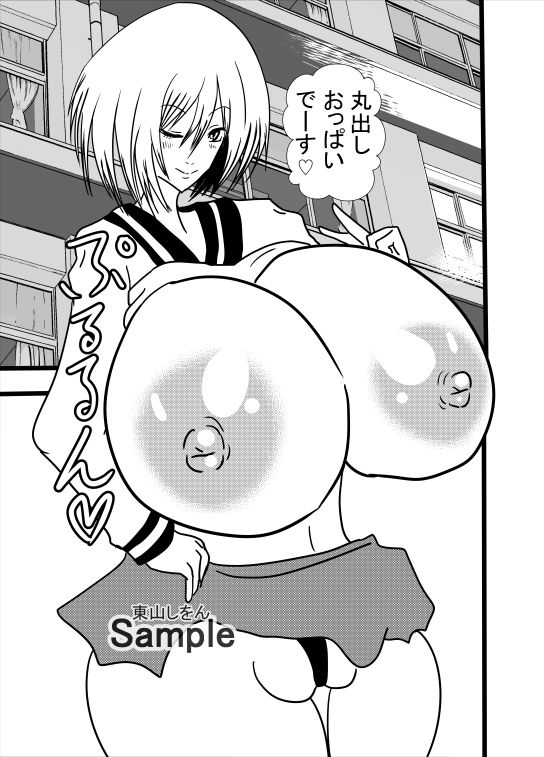 サンプル画像1:おっぱい丸出しパイズリ学園7(東山しをん) [d_291994]