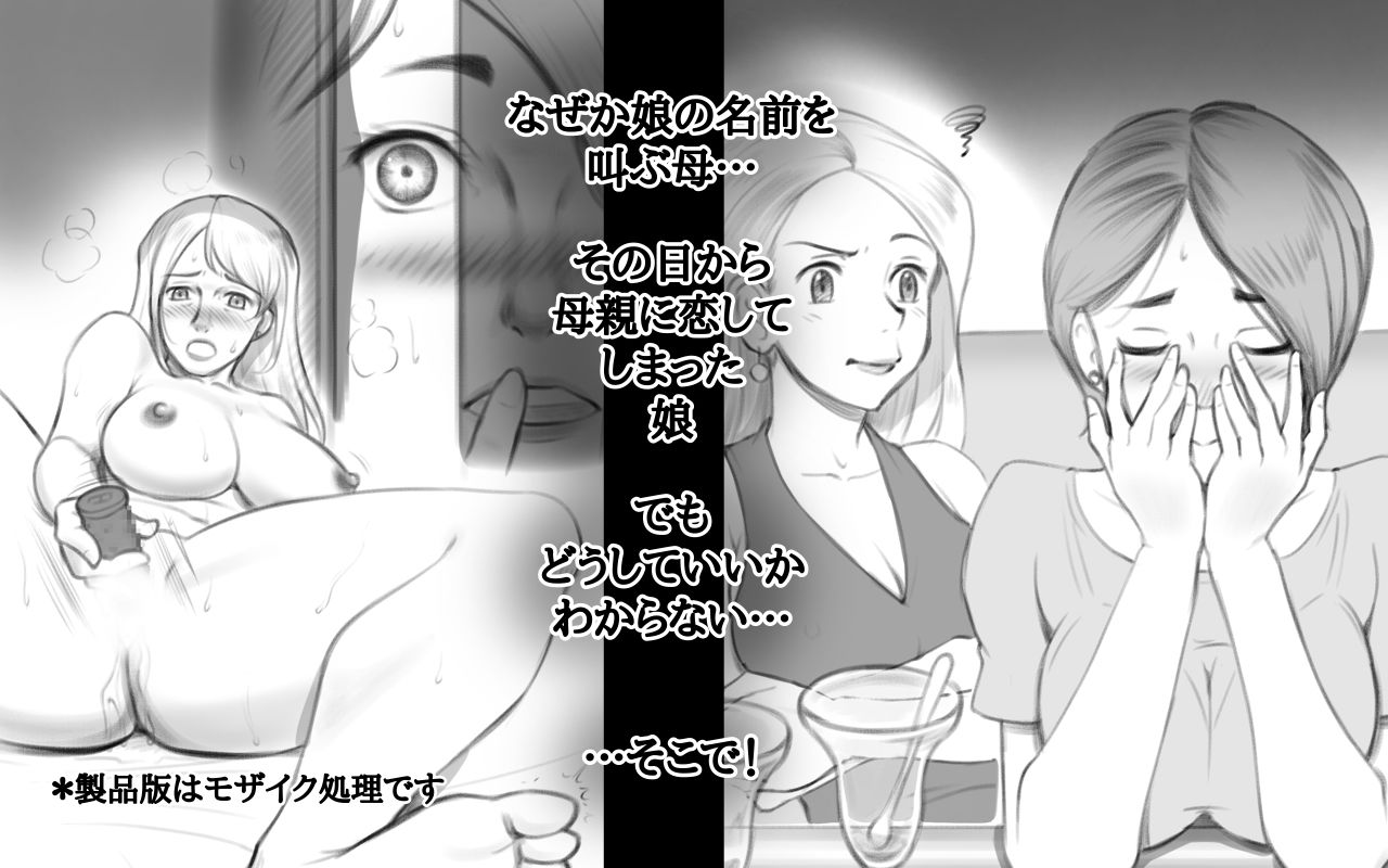 サンプル画像2:My Substitute Husband 〜娘は私の身代わり夫〜(pinknoise) [d_292001]