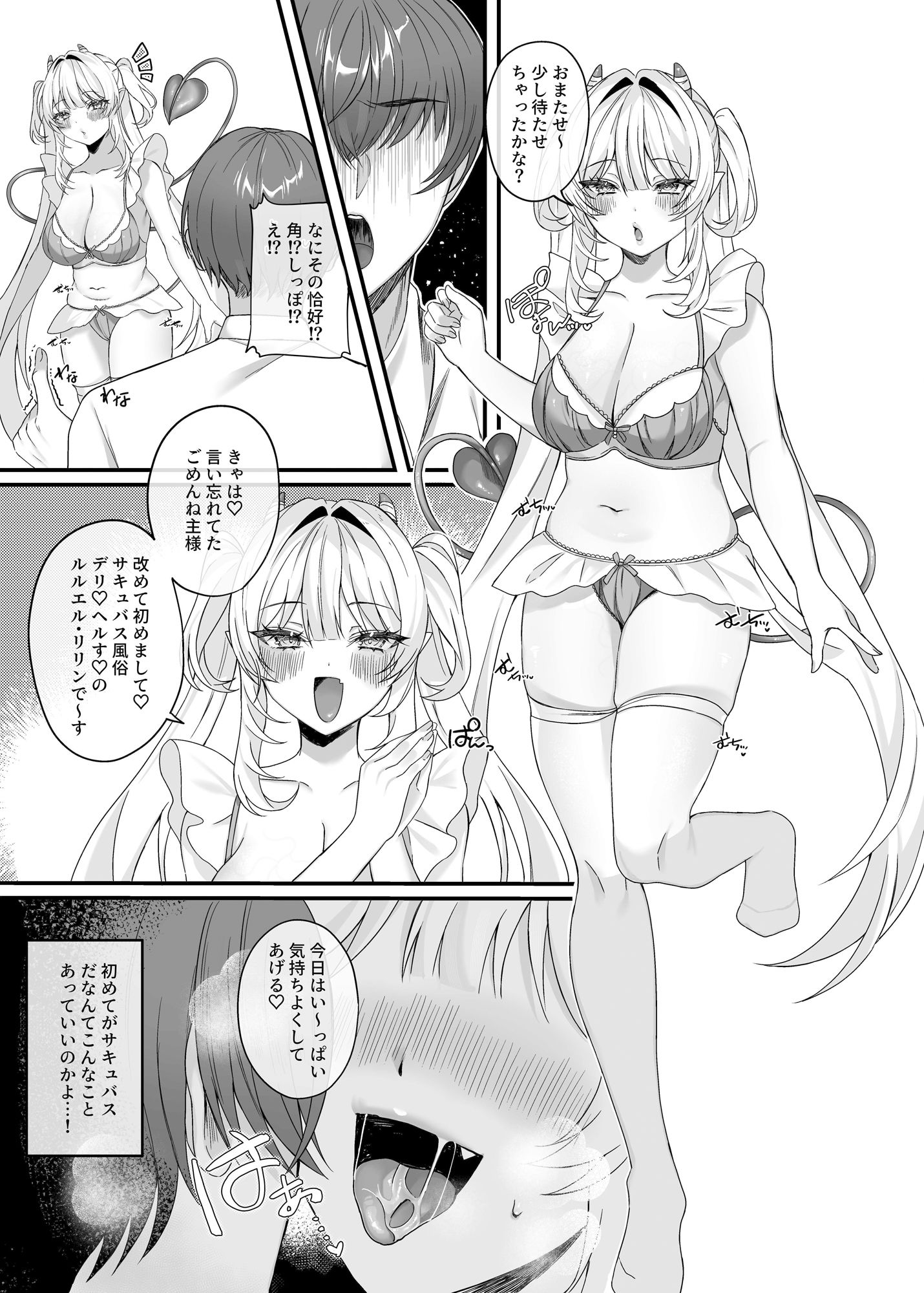 サンプル画像1:主様せ〜しちょうだい(つなおざわ) [d_292004]