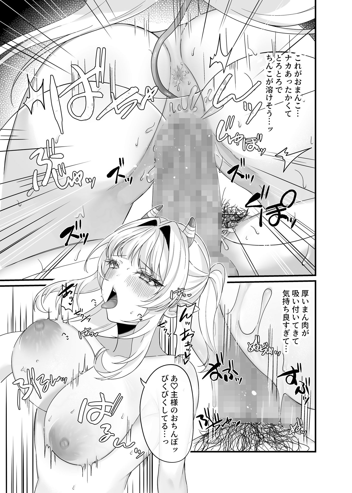 サンプル画像4:主様せ〜しちょうだい(つなおざわ) [d_292004]