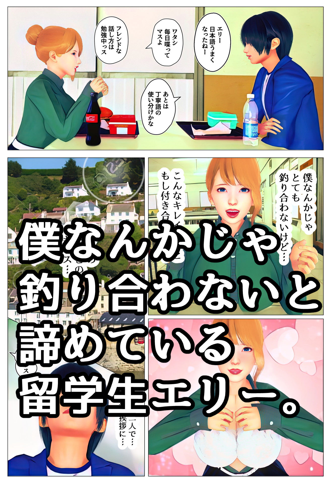 サンプル画像1:僕が先に好きだった、留学生エリー(鬱勃) [d_292035]