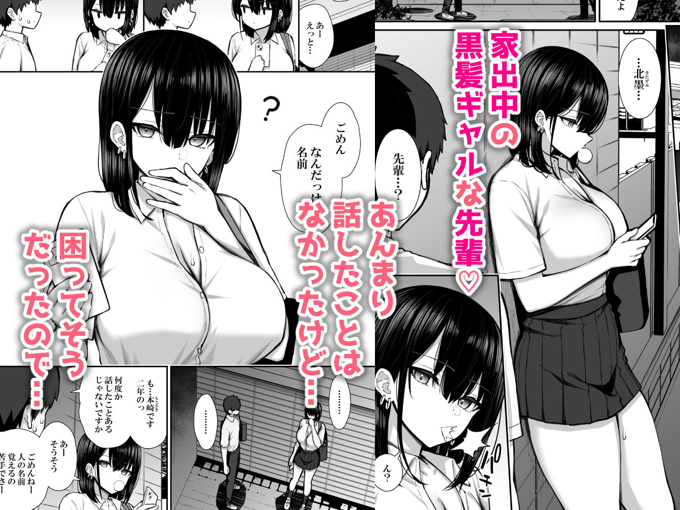 サンプル画像2:家出ギャルな先輩は簡単にヤらせてくれる(いづれ) [d_292061]