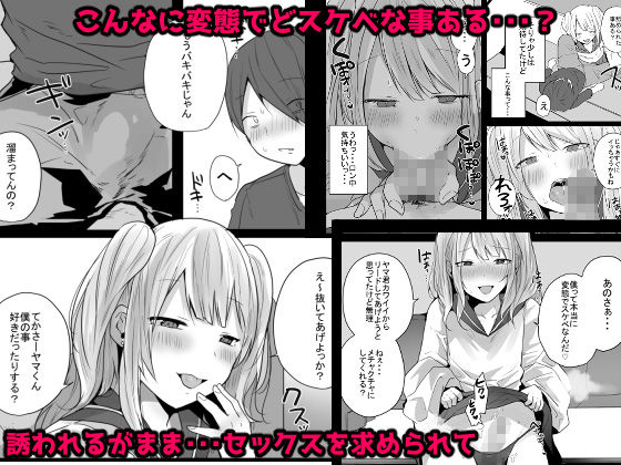 サンプル画像2:性欲が強すぎるキミに惚れられたら・・・(猫大襲来) [d_292063]