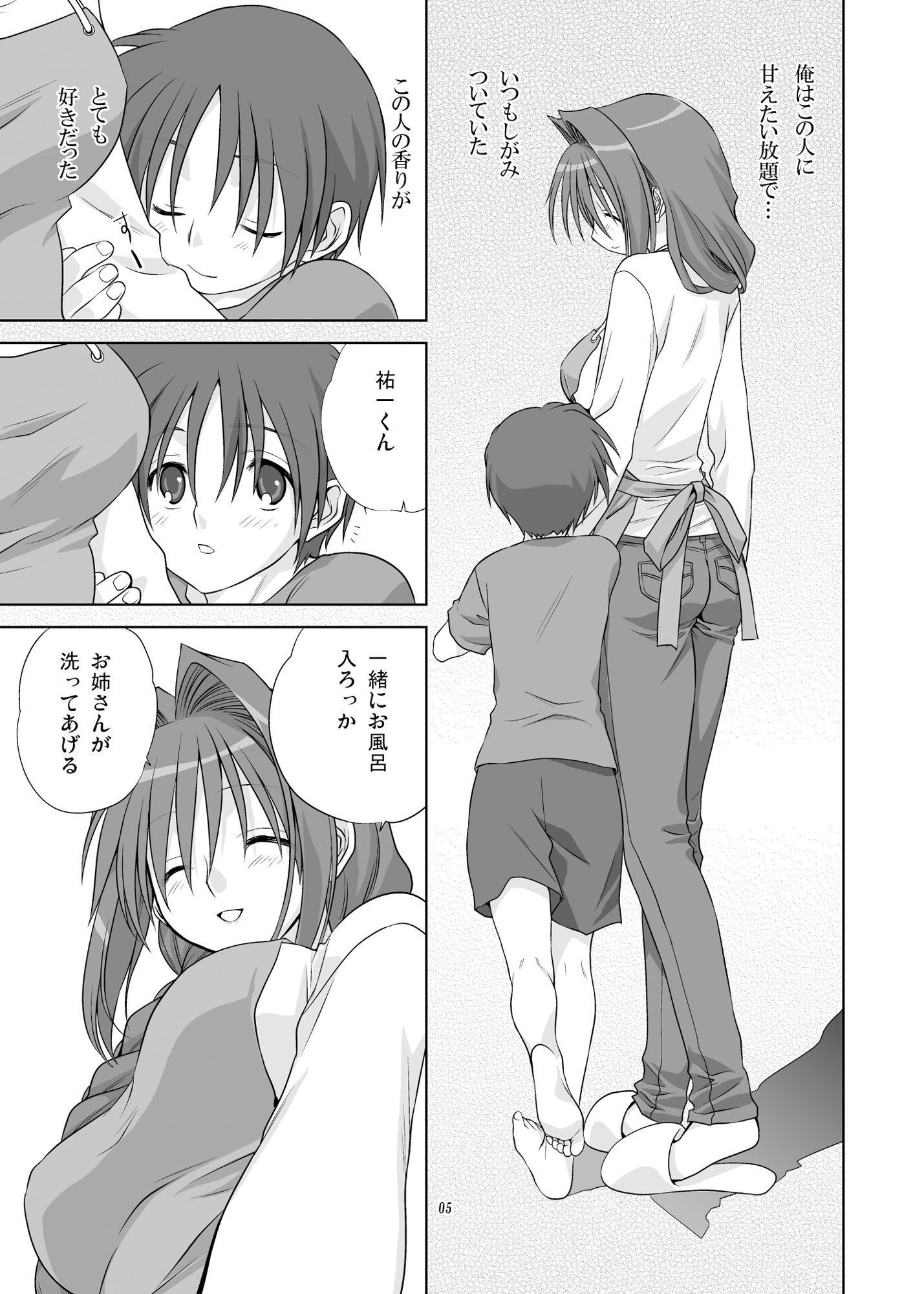 サンプル画像2:秋子さんといっしょ4(みたらし倶楽部) [d_292065]