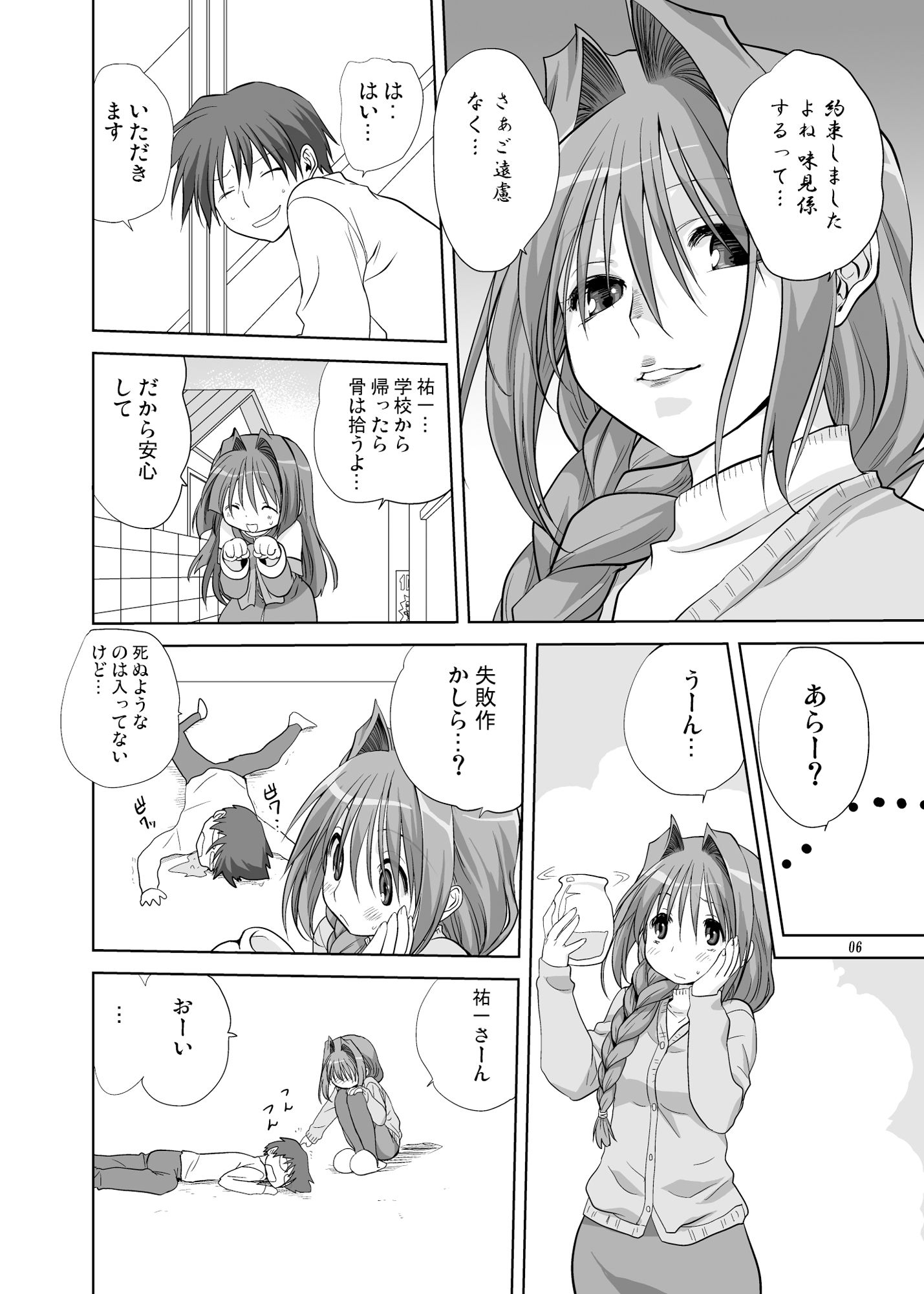 サンプル画像2:秋子さんといっしょ5(みたらし倶楽部) [d_292067]