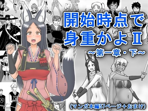 開始時点で身重かよ2〜第一章（下）〜