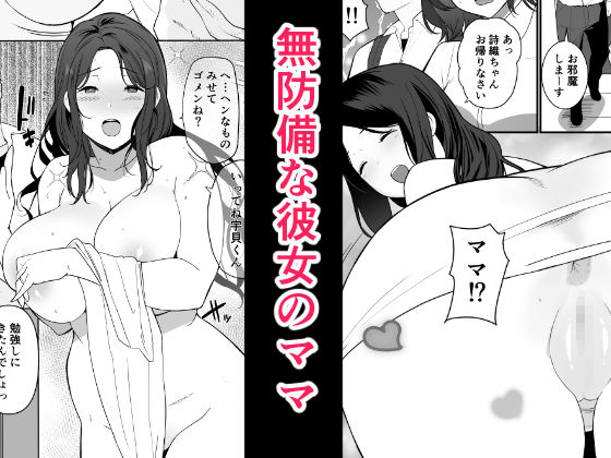 サンプル画像1:彼女のママがHすぎてガマンできない(流れもの) [d_292083]