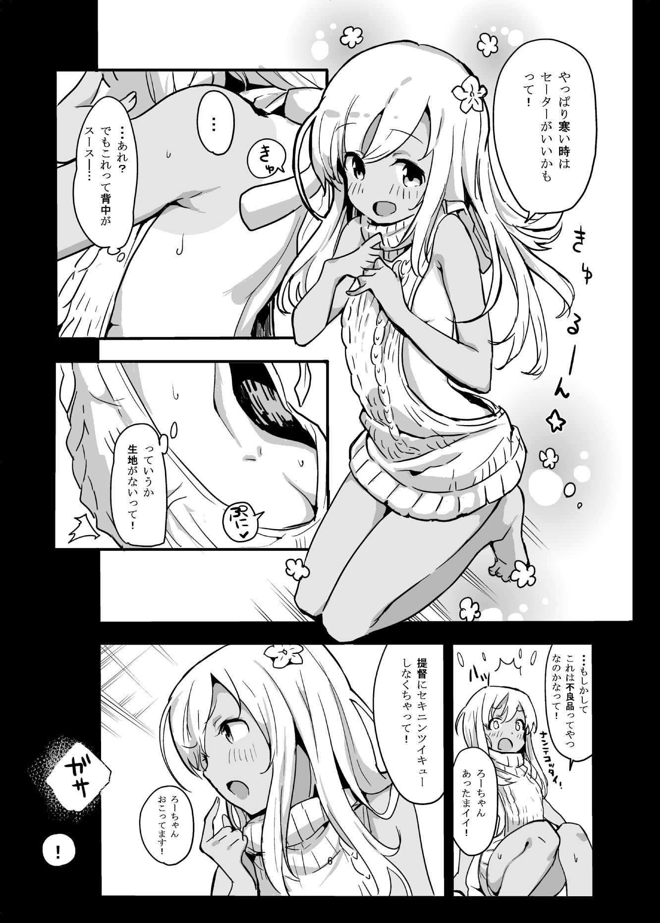 サンプル画像2:ぽかぽかろーちゃんといっしょ(万能つまようじ入れ) [d_292087]