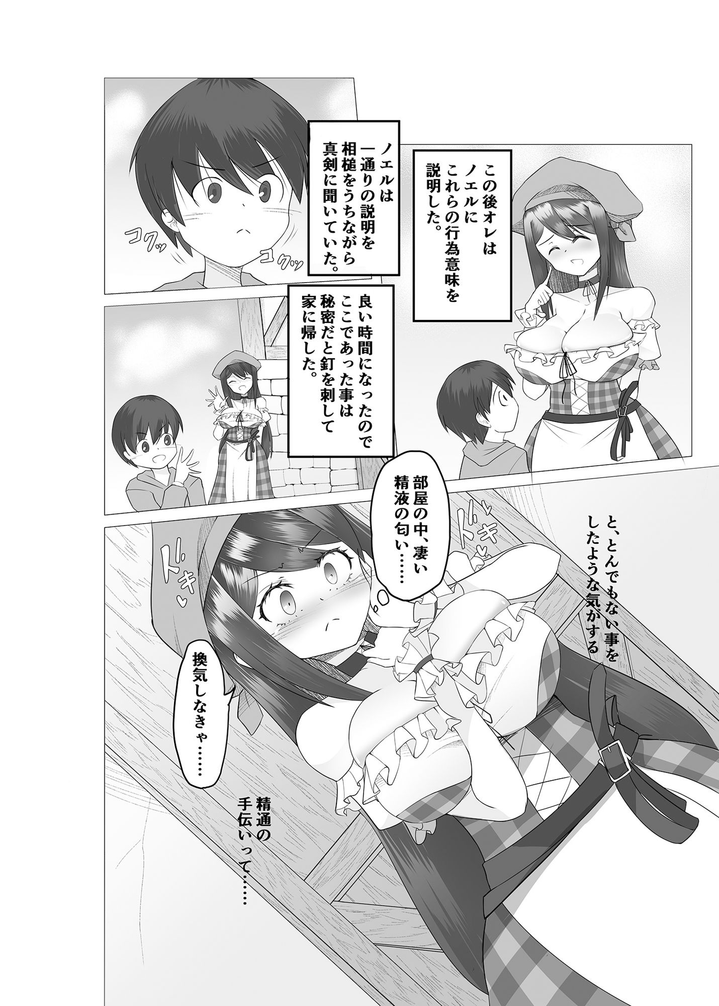 サンプル画像1:異世界の村娘にTS転生してしまった件(Tempest) [d_292152]