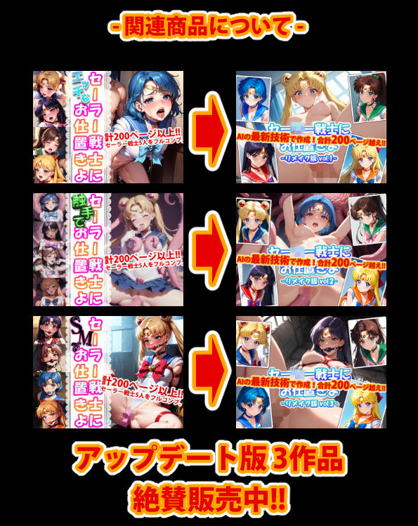 サンプル画像1:セーラー戦士にエッチなお仕置きよ(変態乾燥肌) [d_292166]