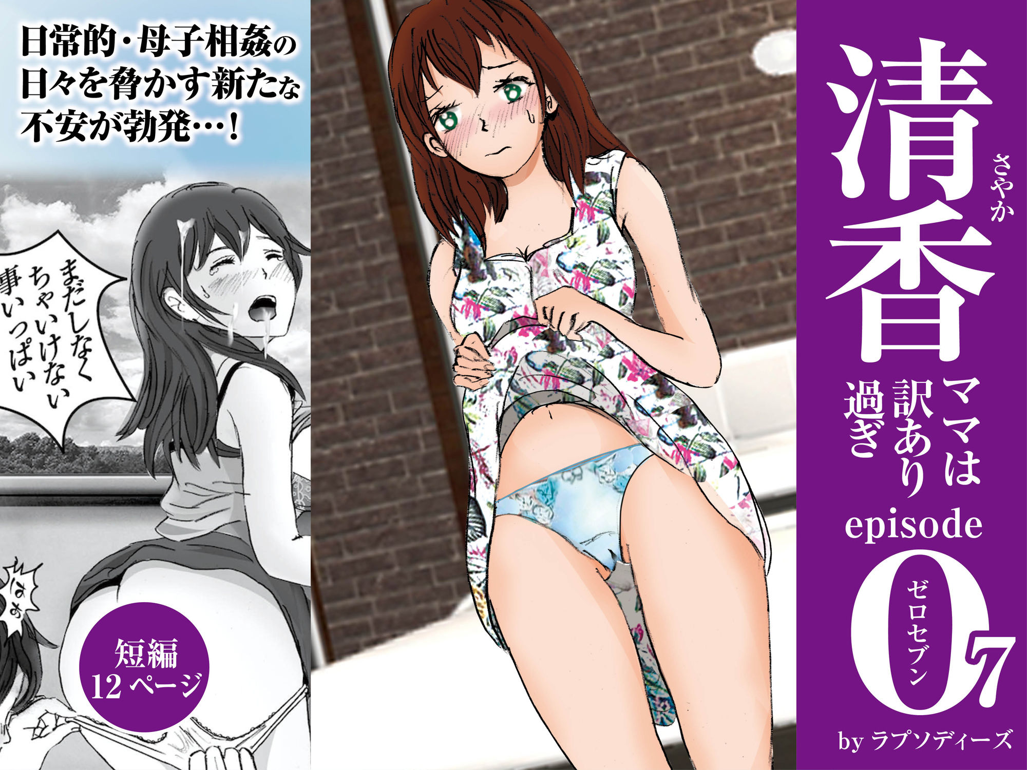 サンプル画像1:清香ママは訳あり過ぎ episode 07(ラプソディーズ) [d_292176]