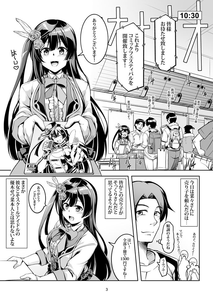 サンプル画像2:せつ菜に売り子をお願いしたら、そして…(風芸WindArTeam) [d_292208]