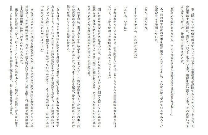 サンプル画像1:巨人族の妻にロリコン趣味が露呈した結果三メートル超え豊満ボディで窒息させられる話(HのHによるHな書き物を売る) [d_292210]