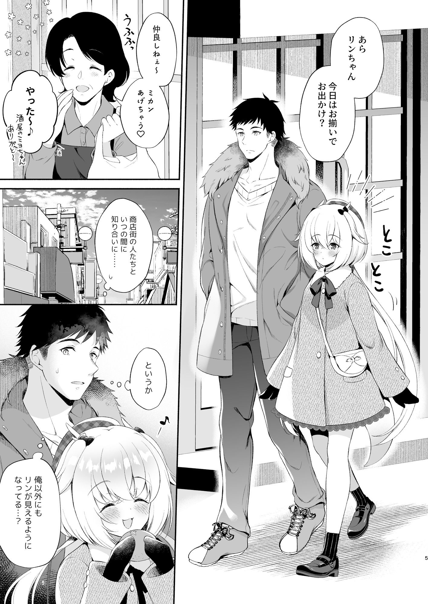 サンプル画像1:龍神さまの嫁入り(パンダが一匹。) [d_292229]