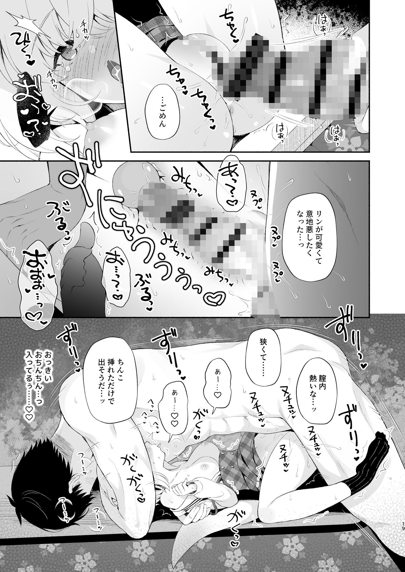 サンプル画像4:龍神さまの嫁入り(パンダが一匹。) [d_292229]