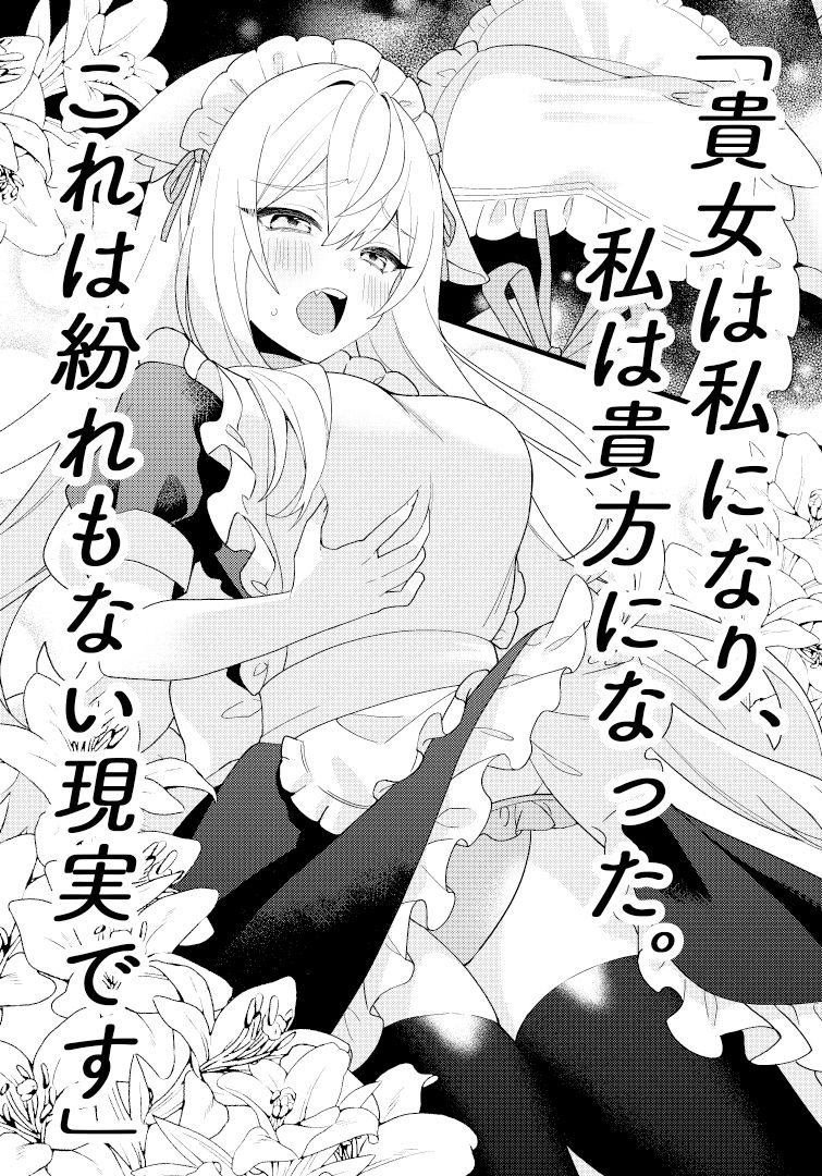 サンプル画像1:入れ替わりダンジョンで狐娘にされて主様のニオイで発情してしまう件(茶畑に生えた筍) [d_292234]