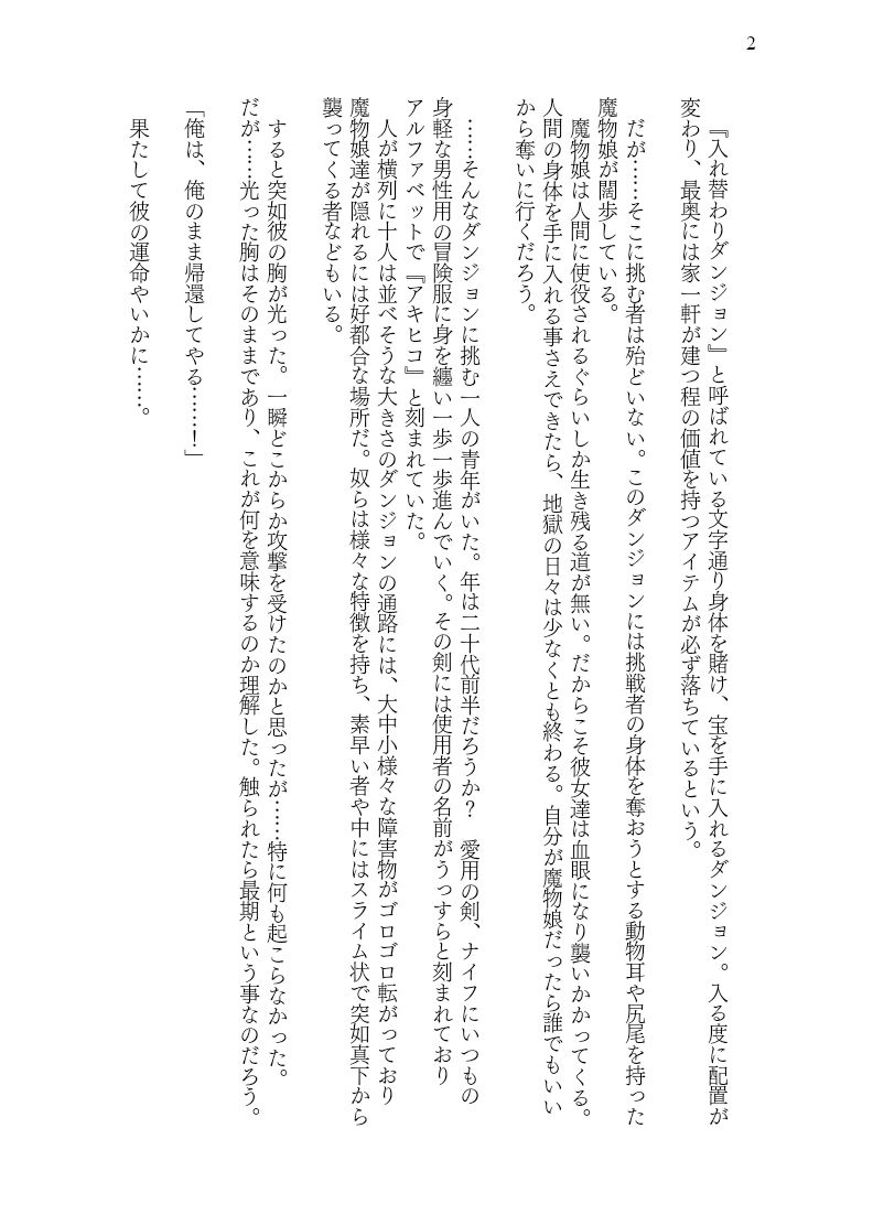 サンプル画像2:入れ替わりダンジョンで狐娘にされて主様のニオイで発情してしまう件(茶畑に生えた筍) [d_292234]