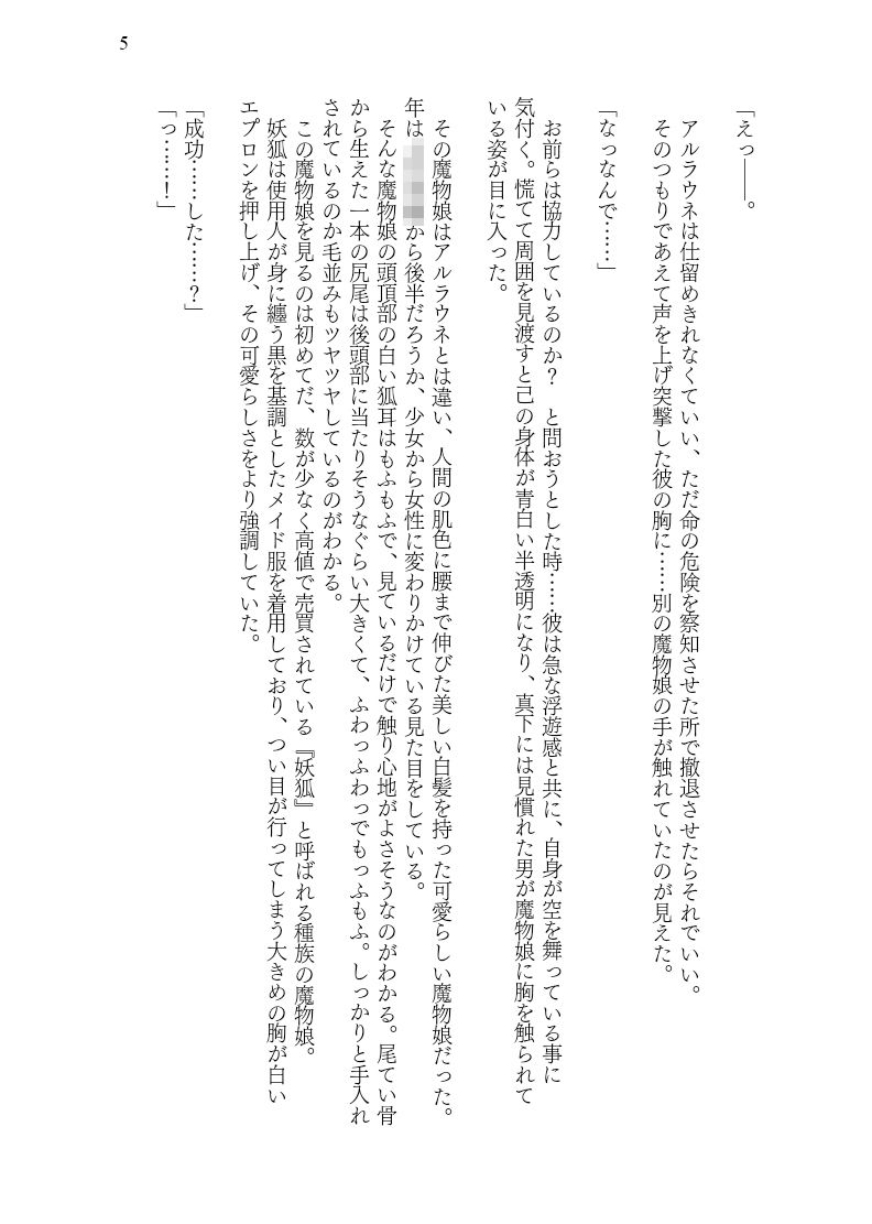 サンプル画像5:入れ替わりダンジョンで狐娘にされて主様のニオイで発情してしまう件(茶畑に生えた筍) [d_292234]