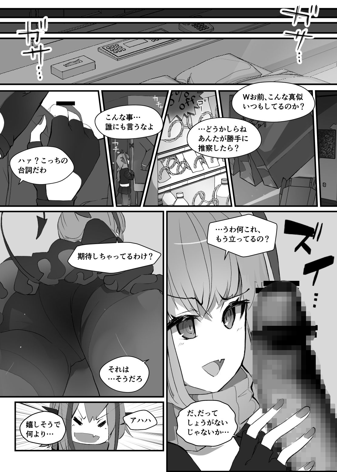 Wを抱く本（Dr×W）の画像6