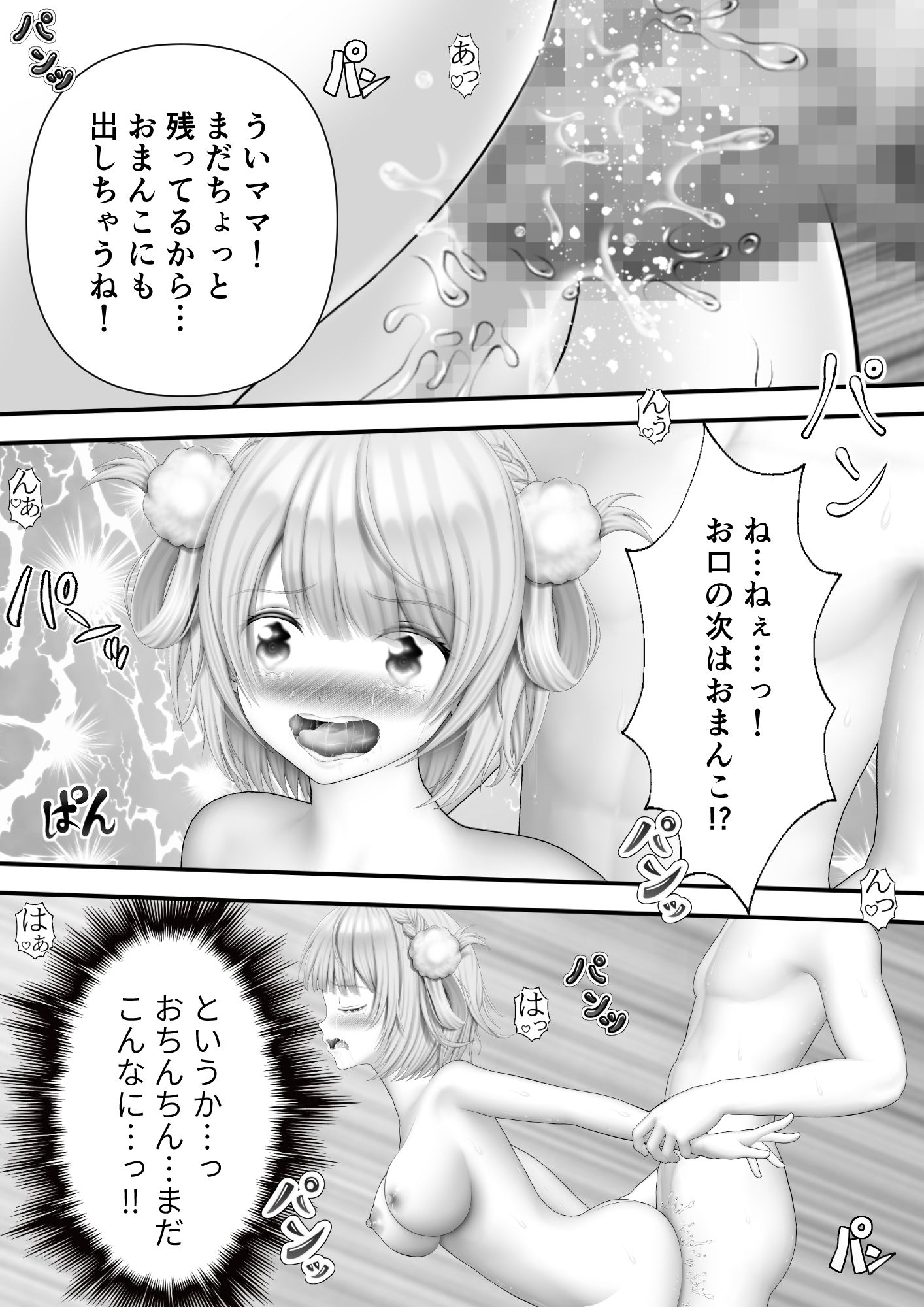サンプル画像4:Virtual Story〜むちむちなういママ〜(黒川エム) [d_292274]