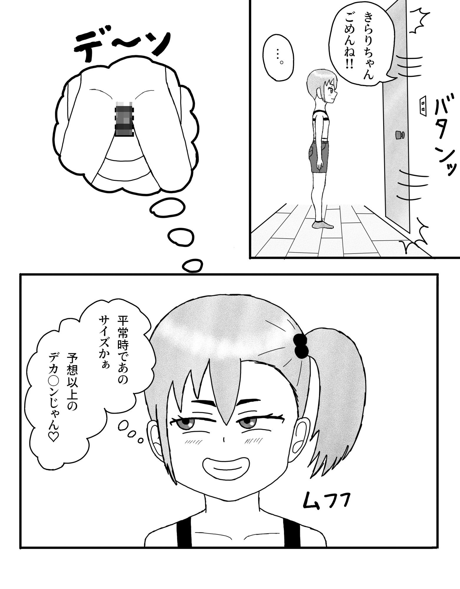 サンプル画像2:妹の友達がデカ〇ン好きのビッチなんだが…(ぱいんあっぽぉ) [d_292282]