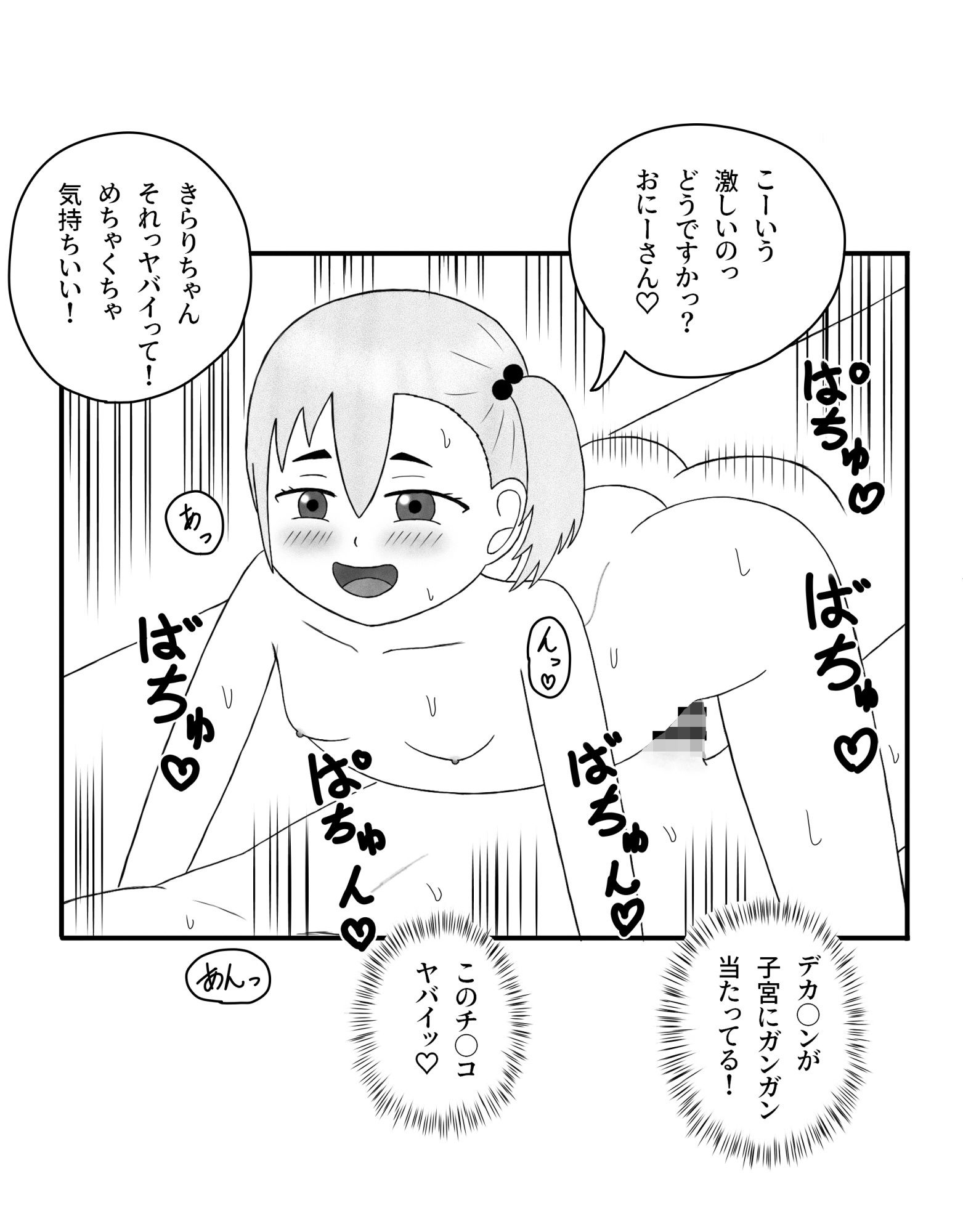 サンプル画像5:妹の友達がデカ〇ン好きのビッチなんだが…(ぱいんあっぽぉ) [d_292282]