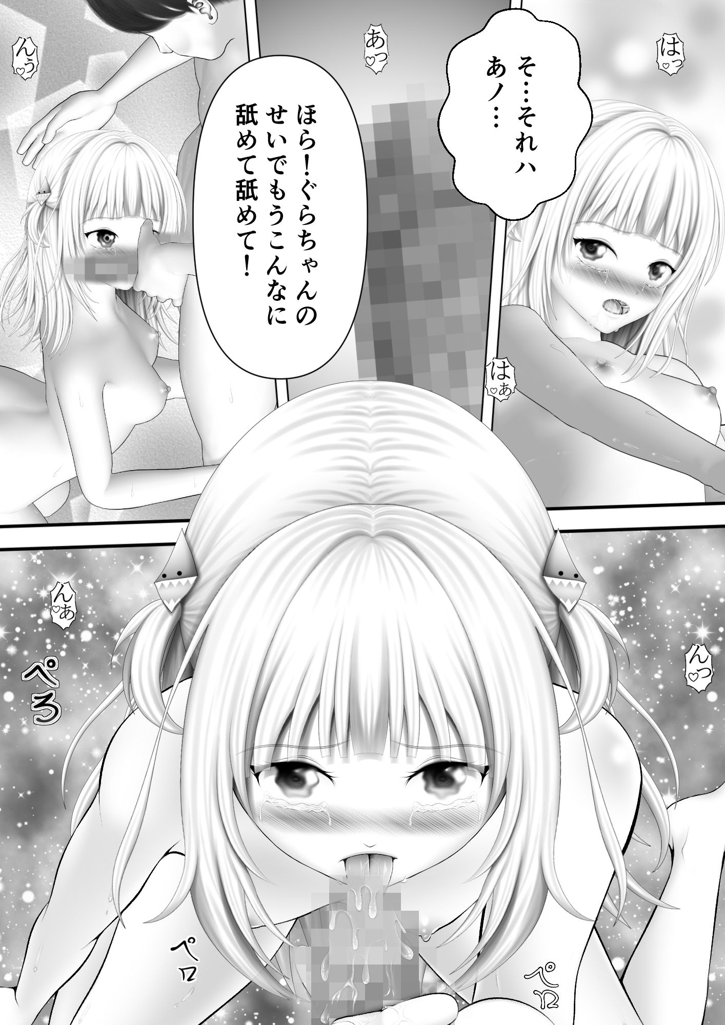 サンプル画像1:Virtual Story〜むちむちな鮫女〜(黒川エム) [d_292284]