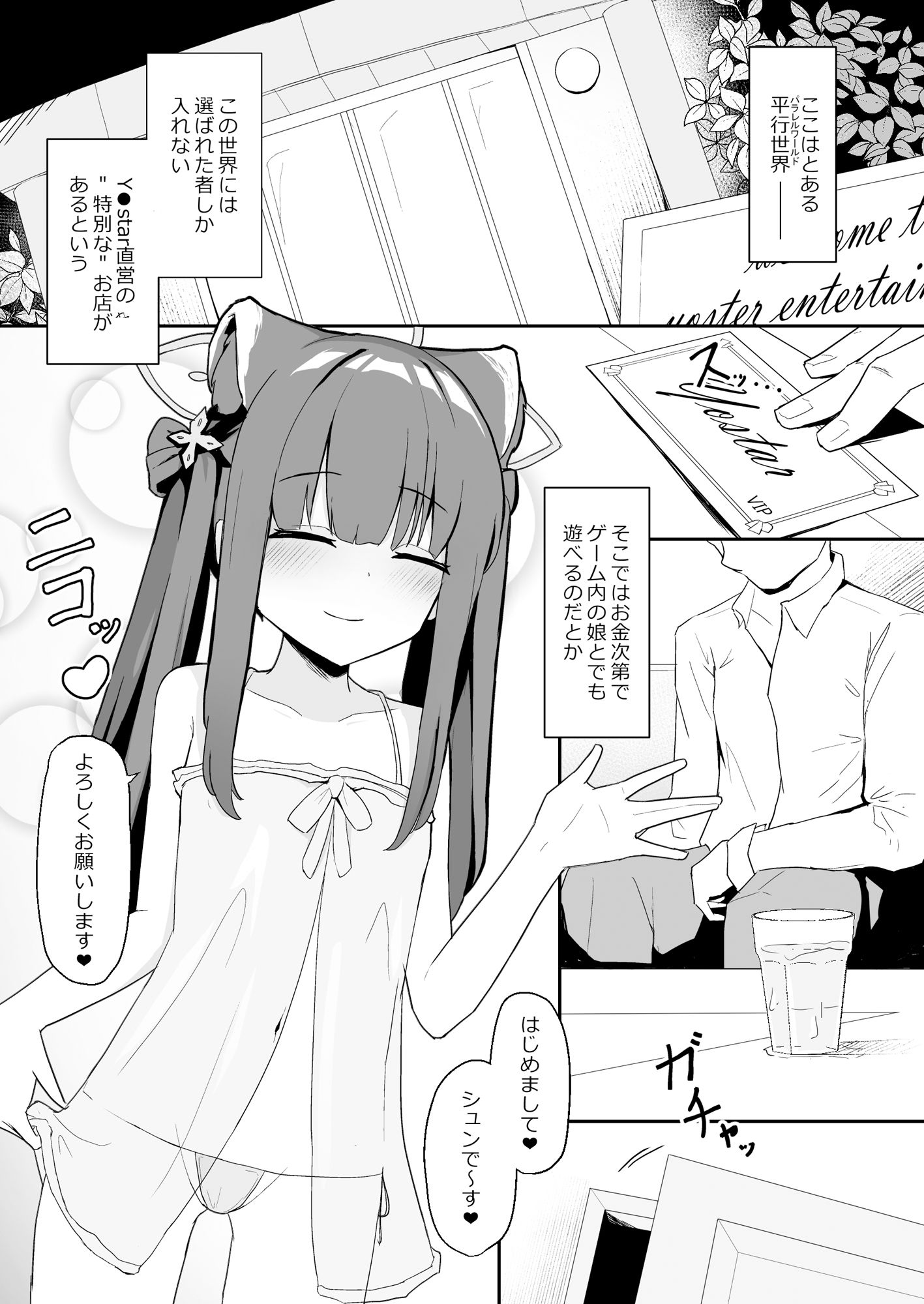 サンプル画像2:〇女シュンがいる風俗店(イメージscript) [d_292297]