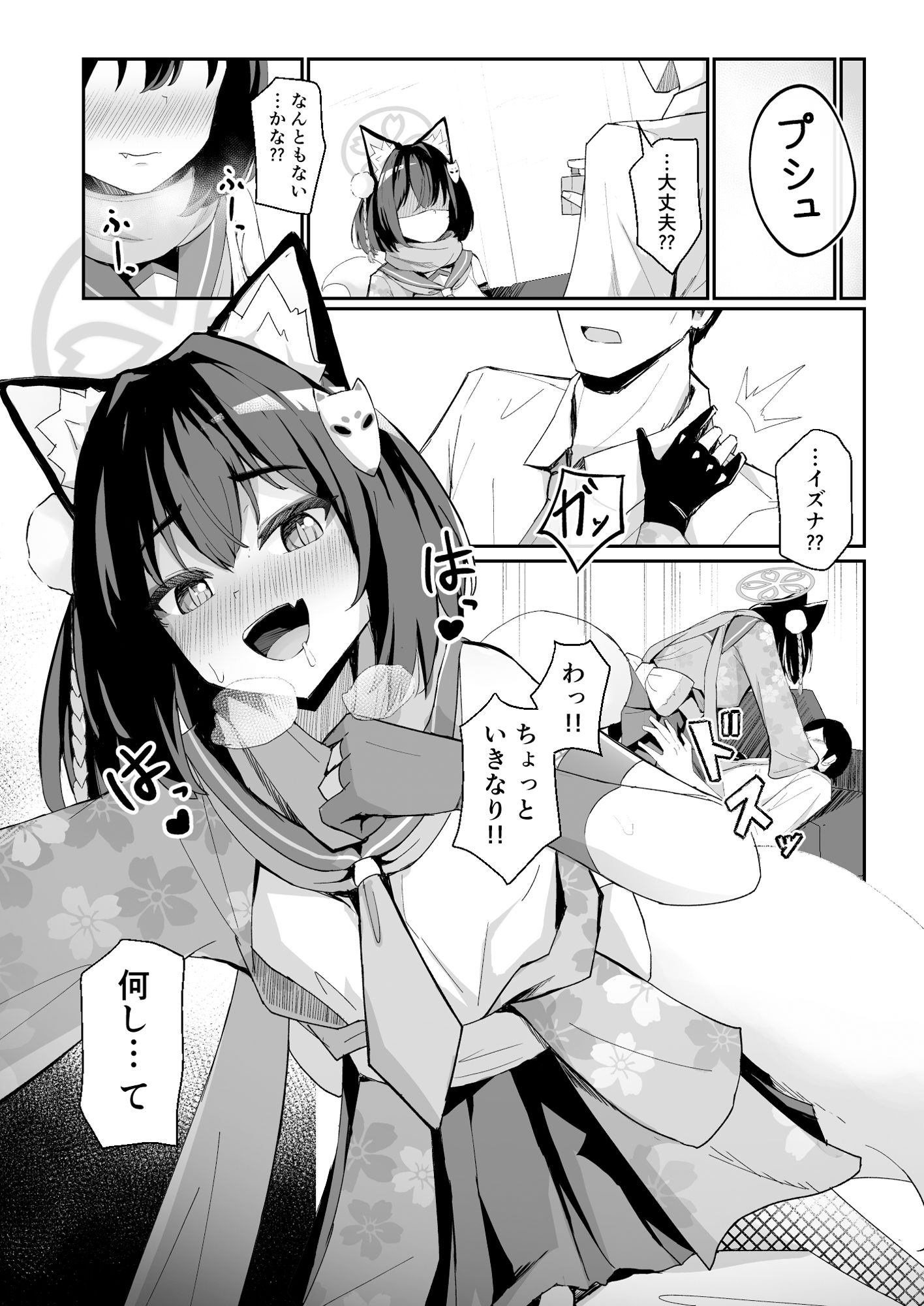 サンプル画像4:純情発情イズナちゃん(イメージscript) [d_292300]